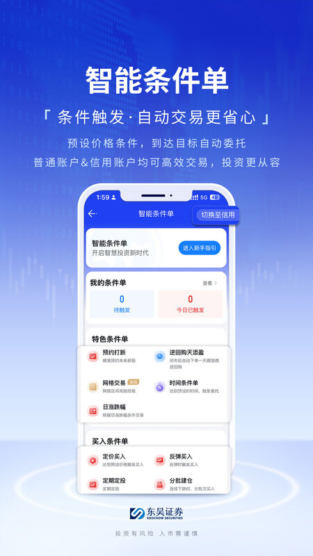 东吴秀财