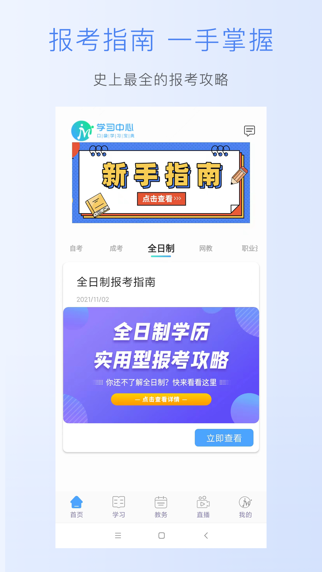 学习中心