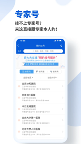 好大夫在线截图2