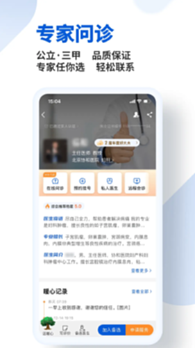 好大夫在线截图3
