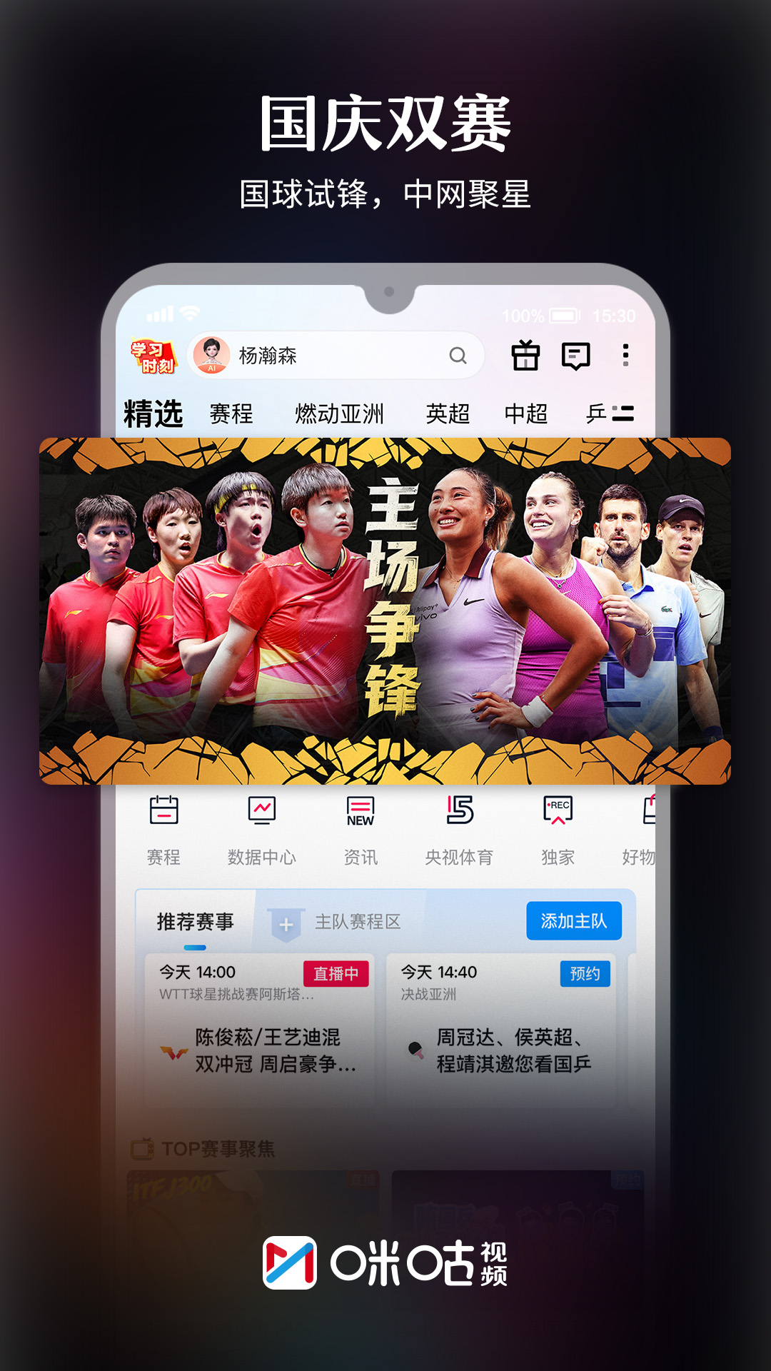 咪咕视频HD