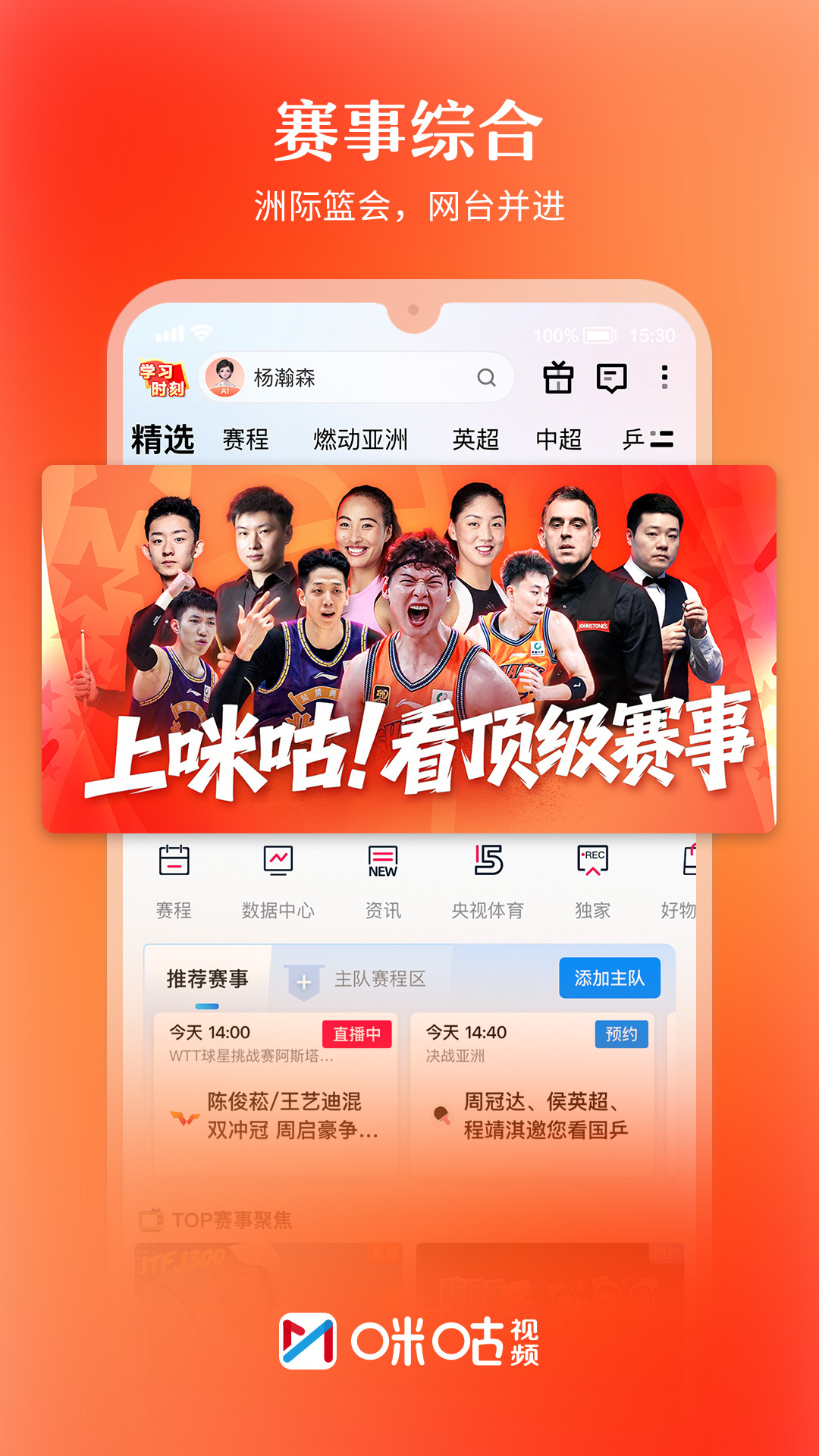 咪咕视频
