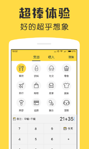 鲨鱼记账截图4