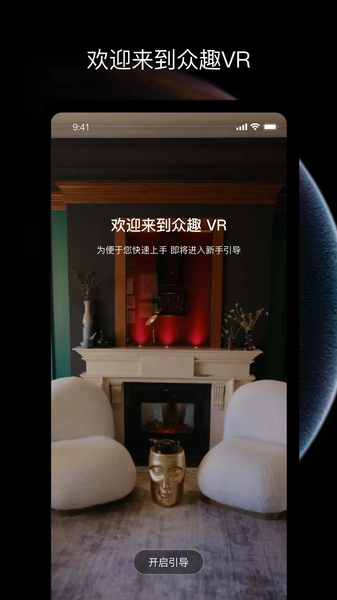 众趣VR