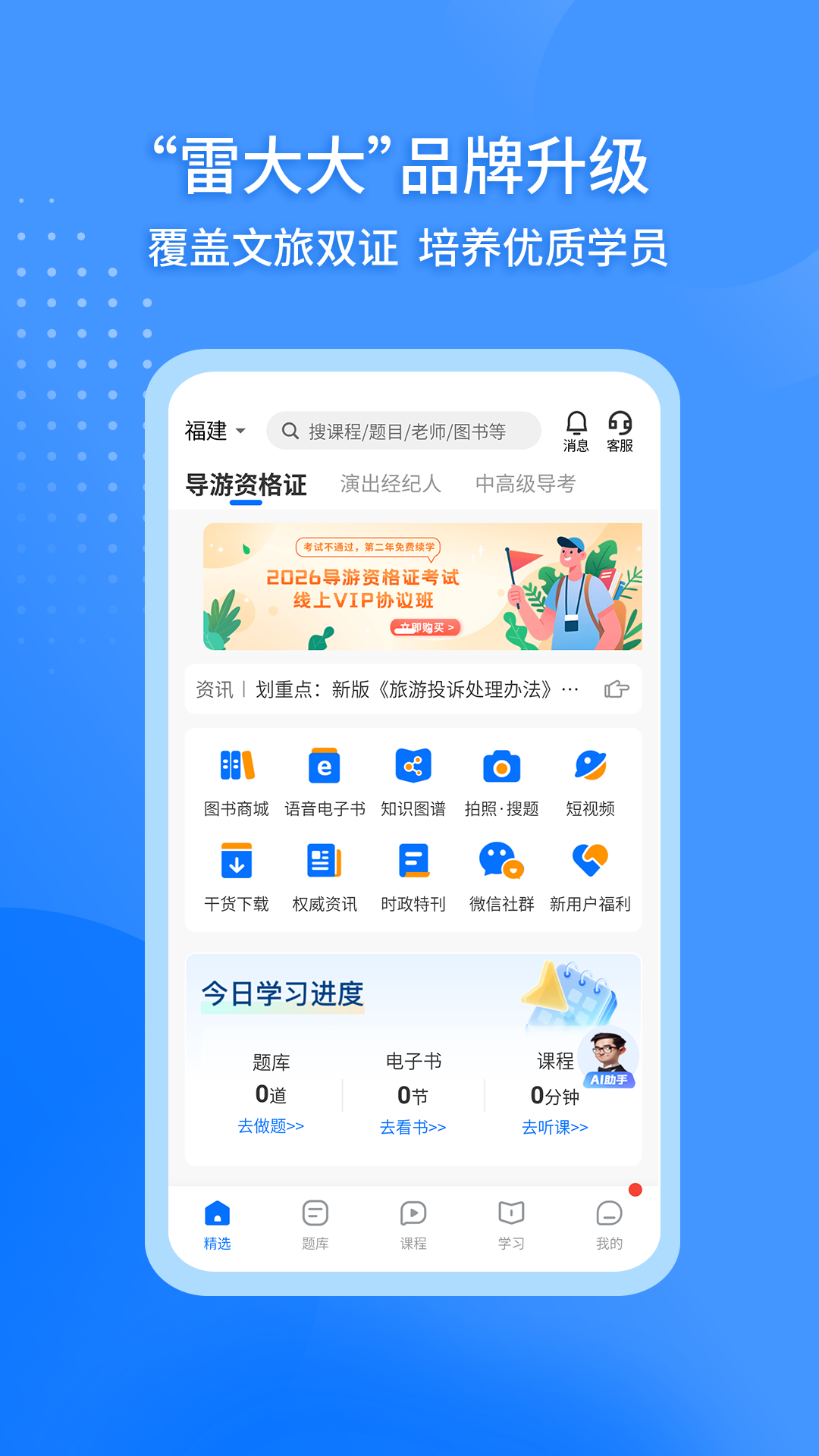 导游证雷大大