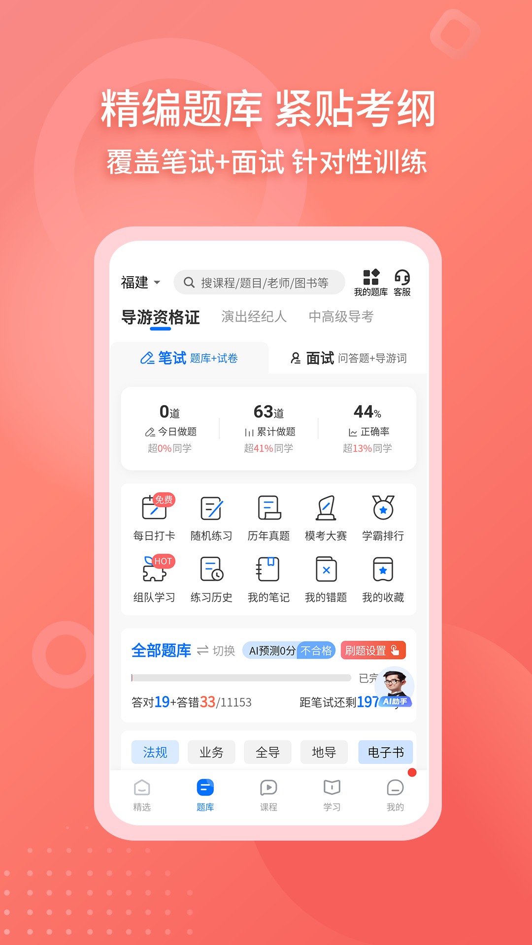 导游证雷大大