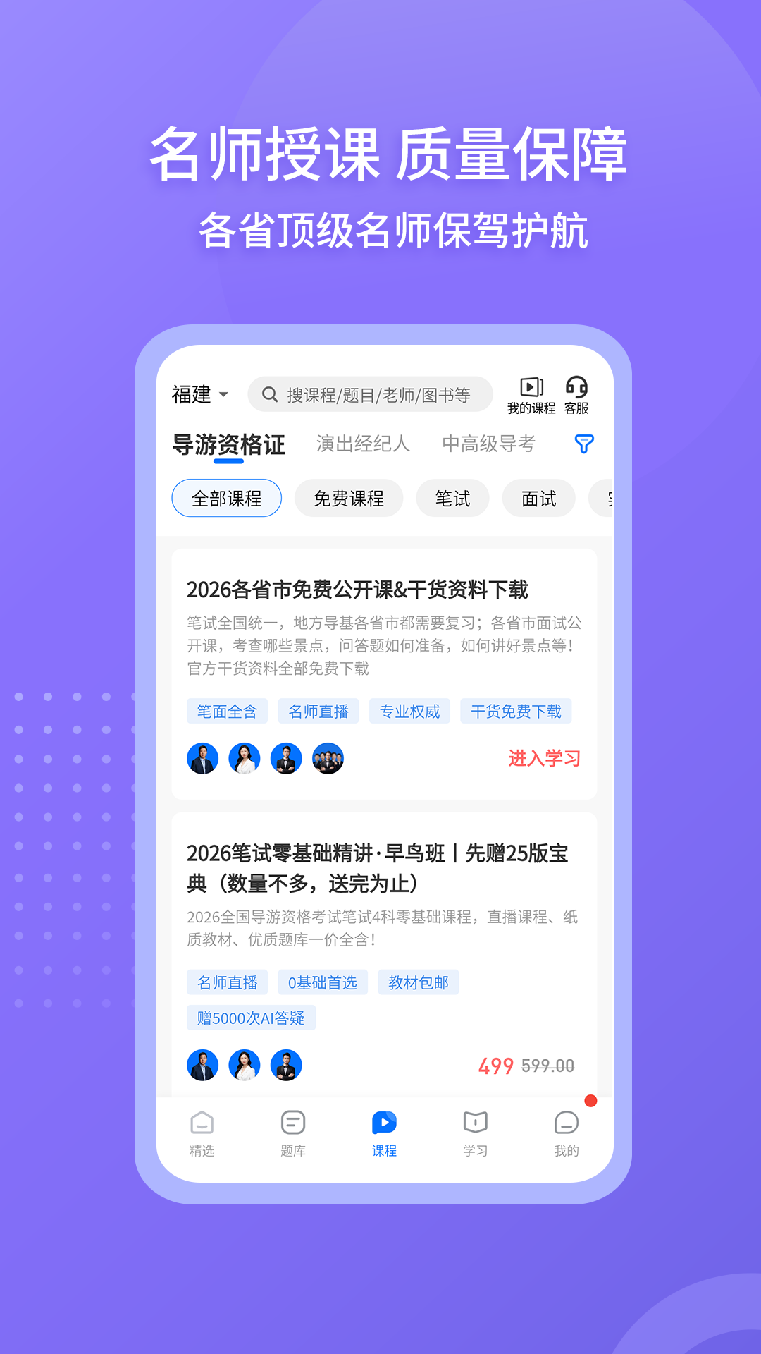 导游证雷大大