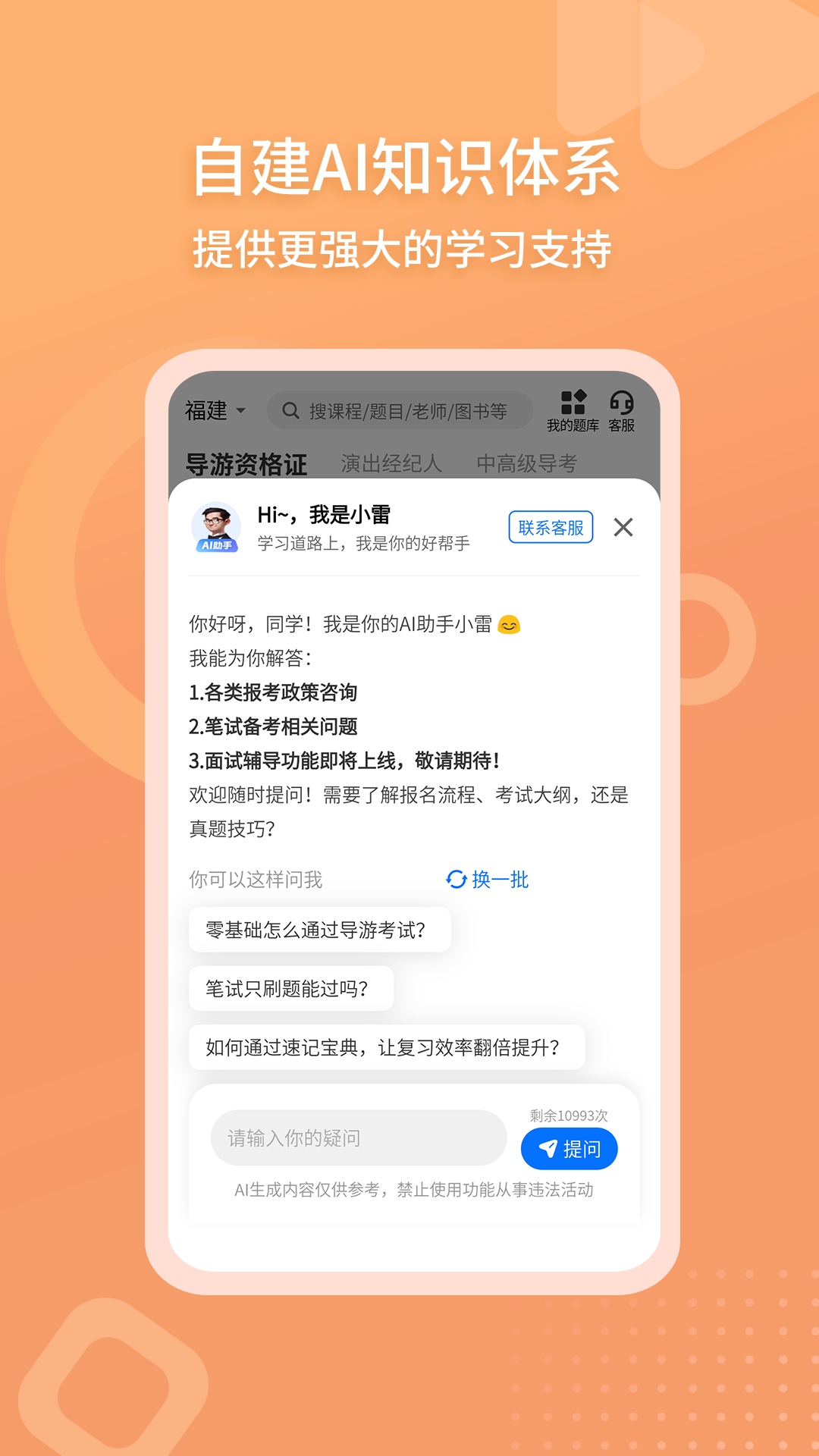 导游证雷大大
