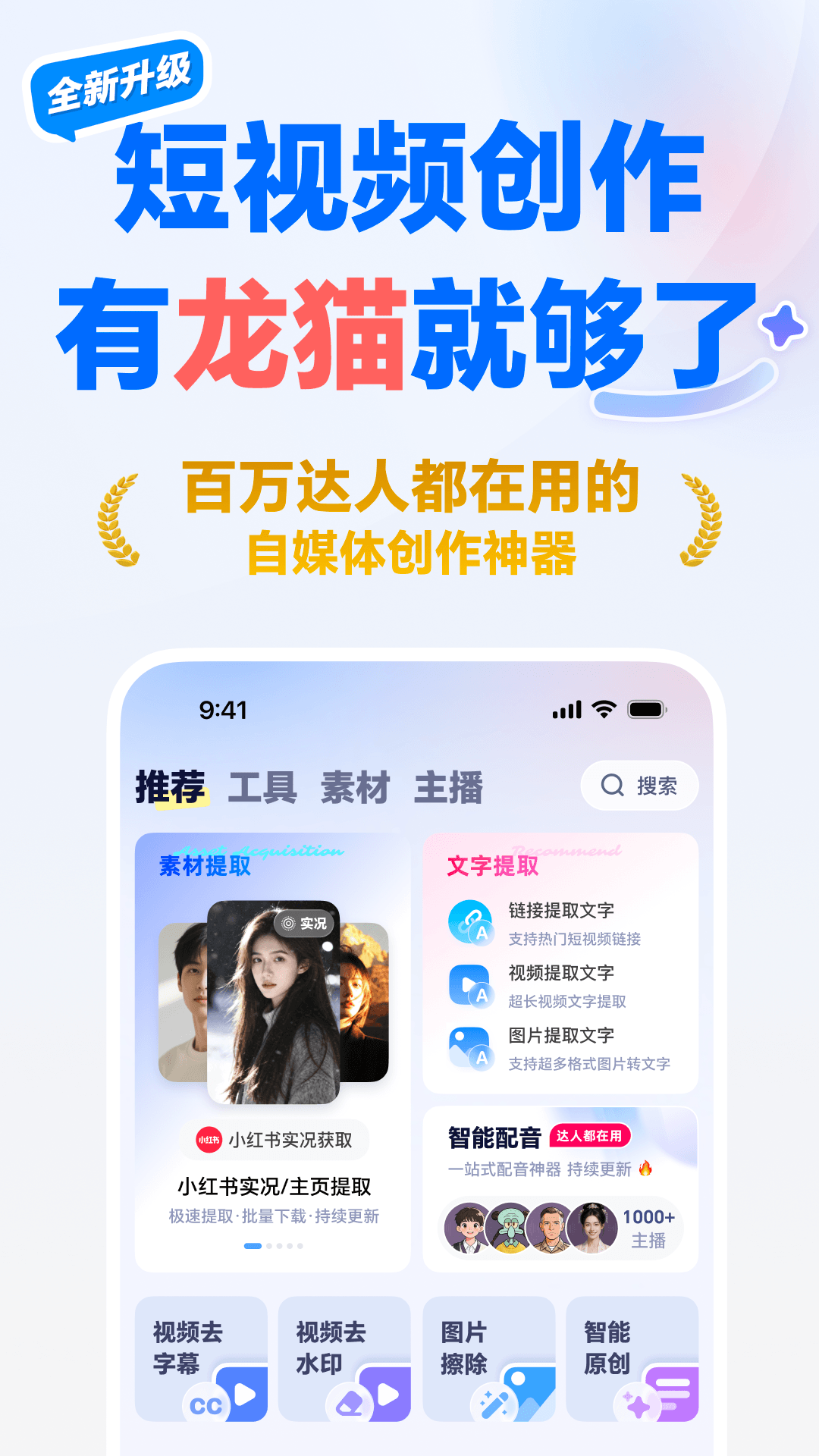 龙猫工具大师