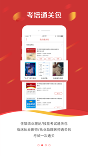 医学电子书包截图1