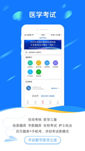 医学电子书包截图3