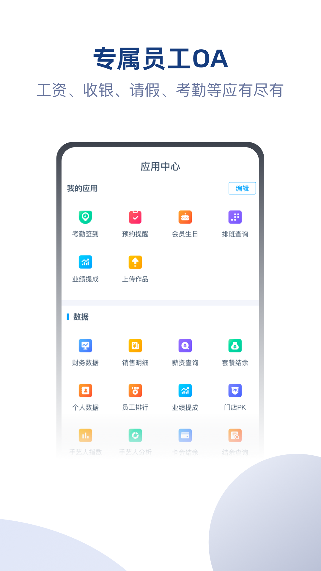 伊智商家版