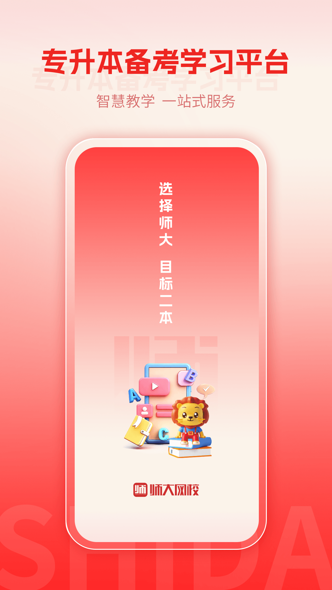 师大网校