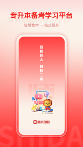 师大网校电脑版截图0