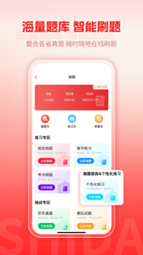 师大网校电脑版截图4