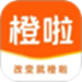 橙啦