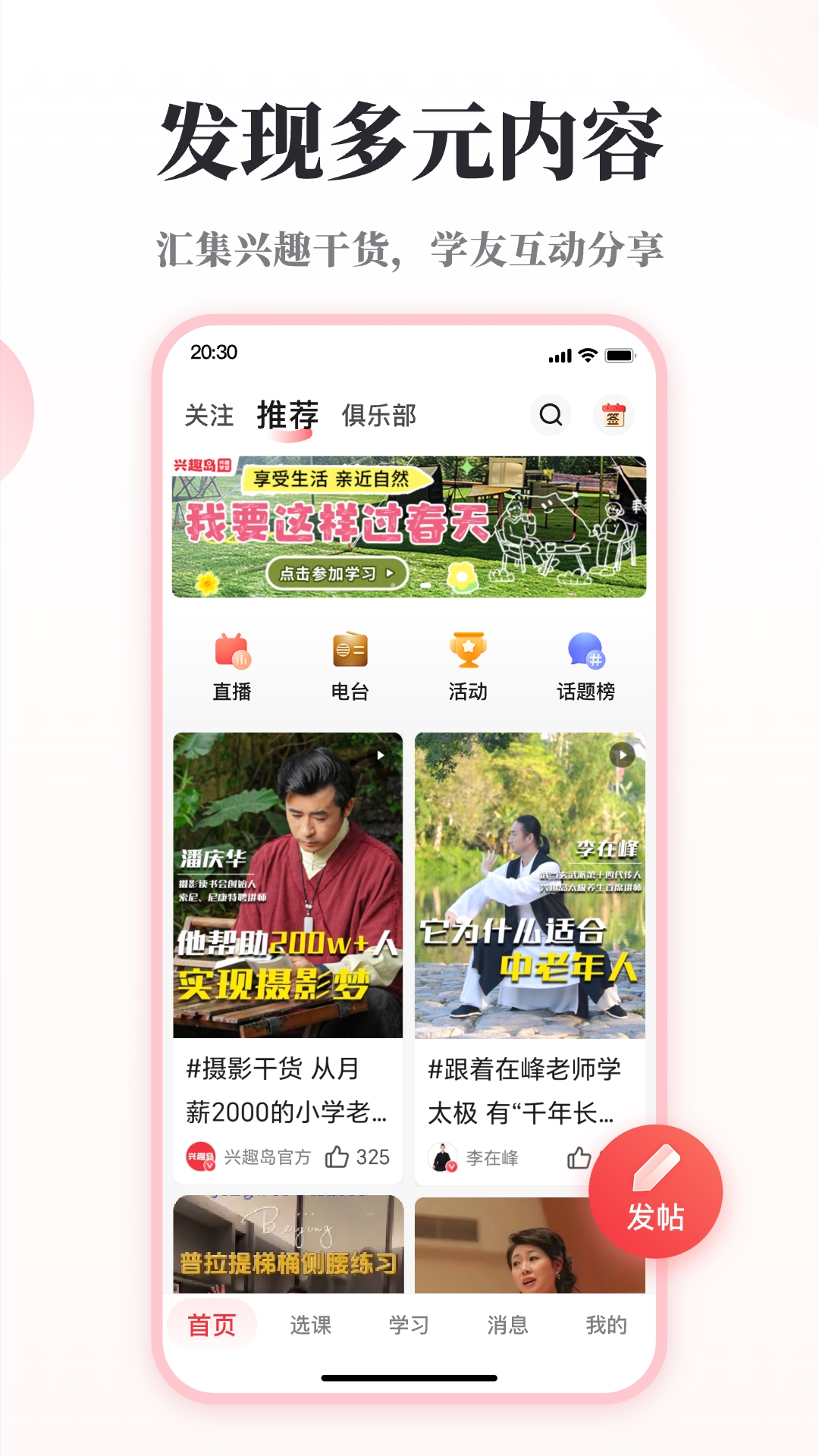 兴趣岛