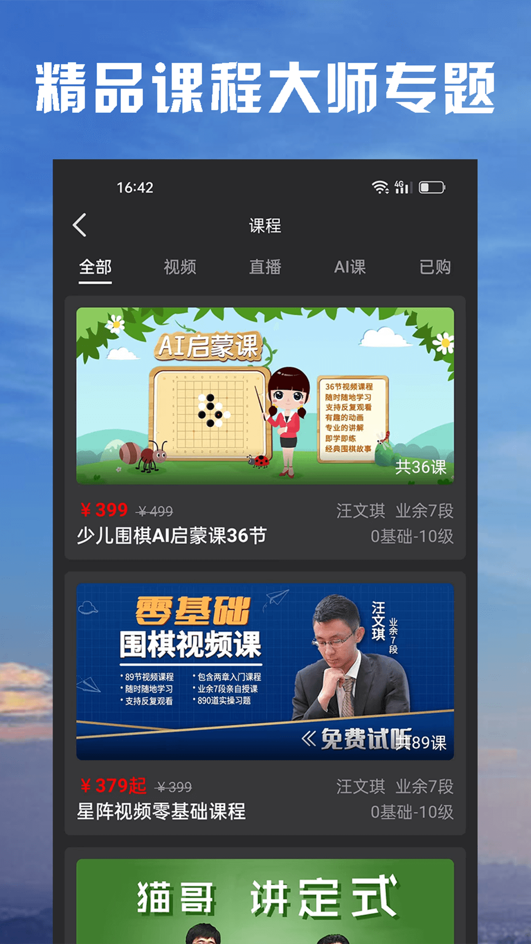 星阵围棋