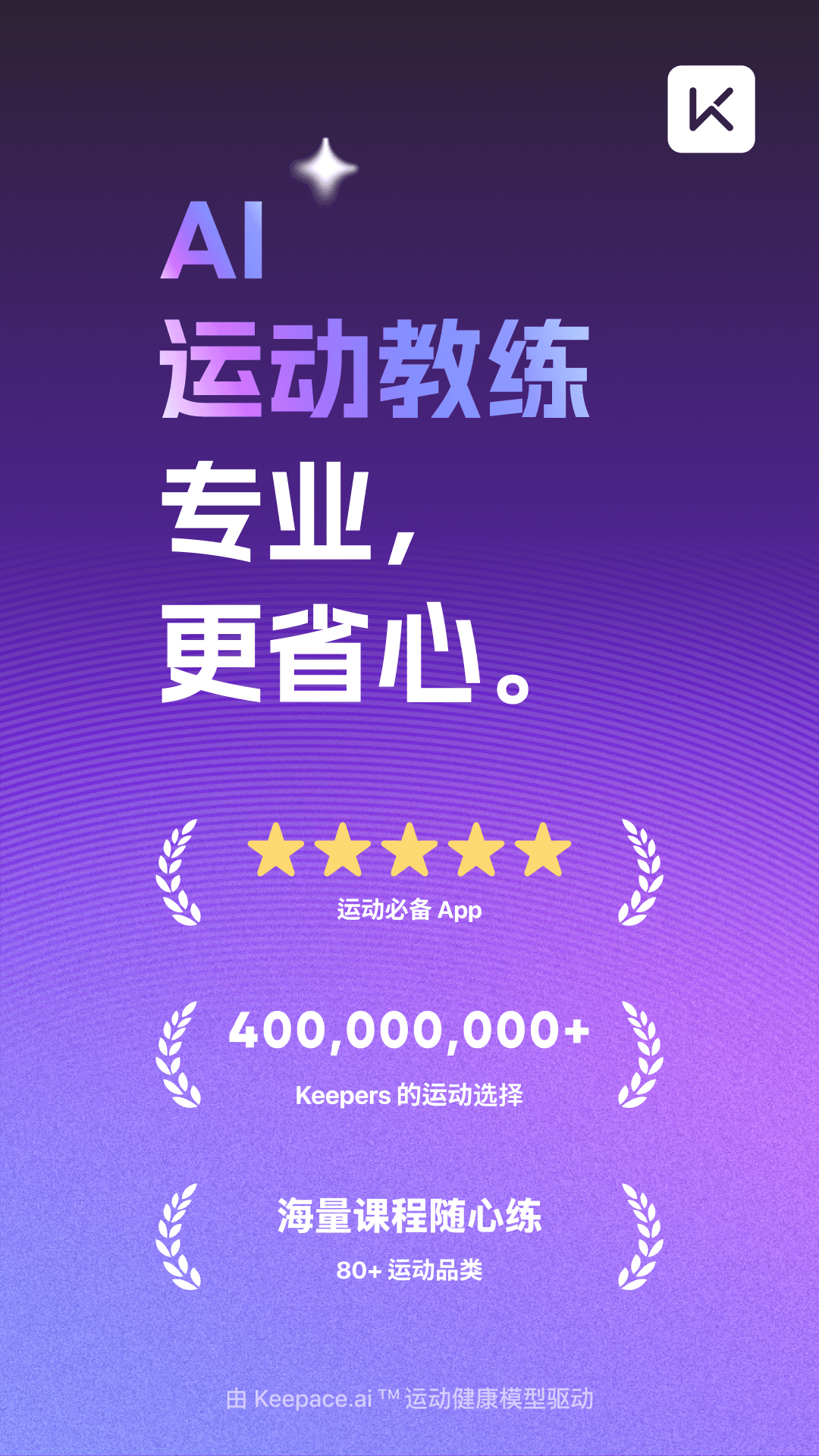 Keep健身