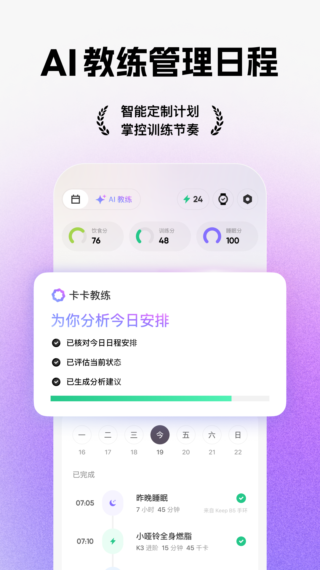 Keep健身
