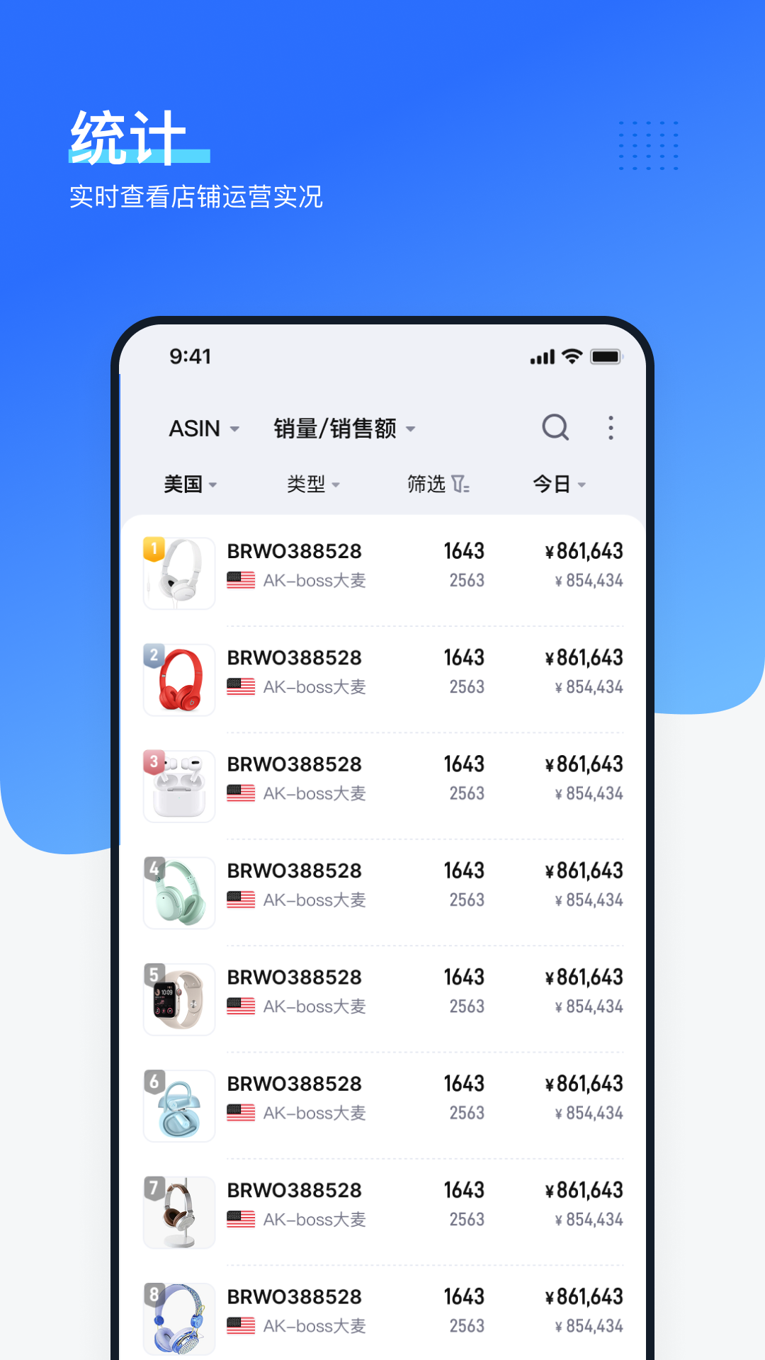 领星ERP
