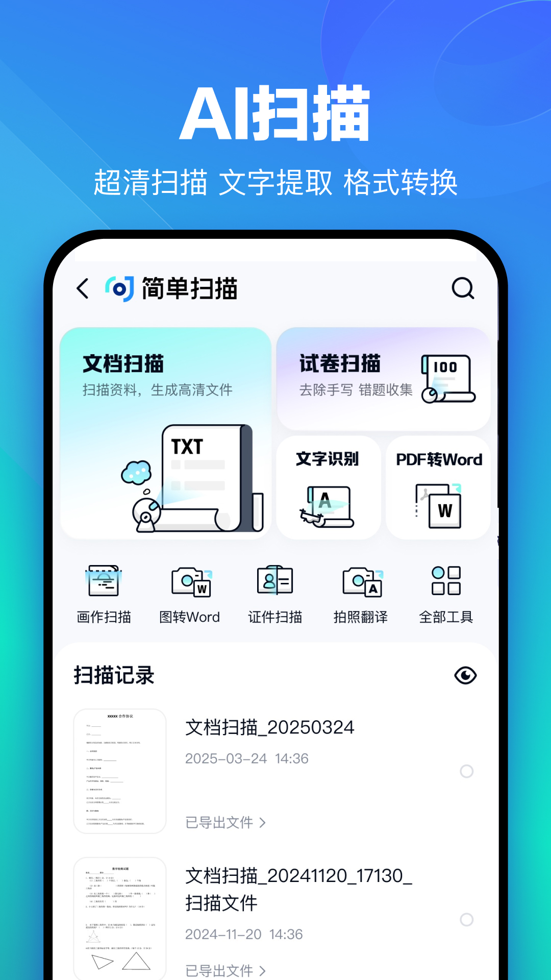 百度网盘青春版