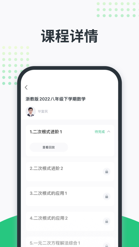 开课啦直播