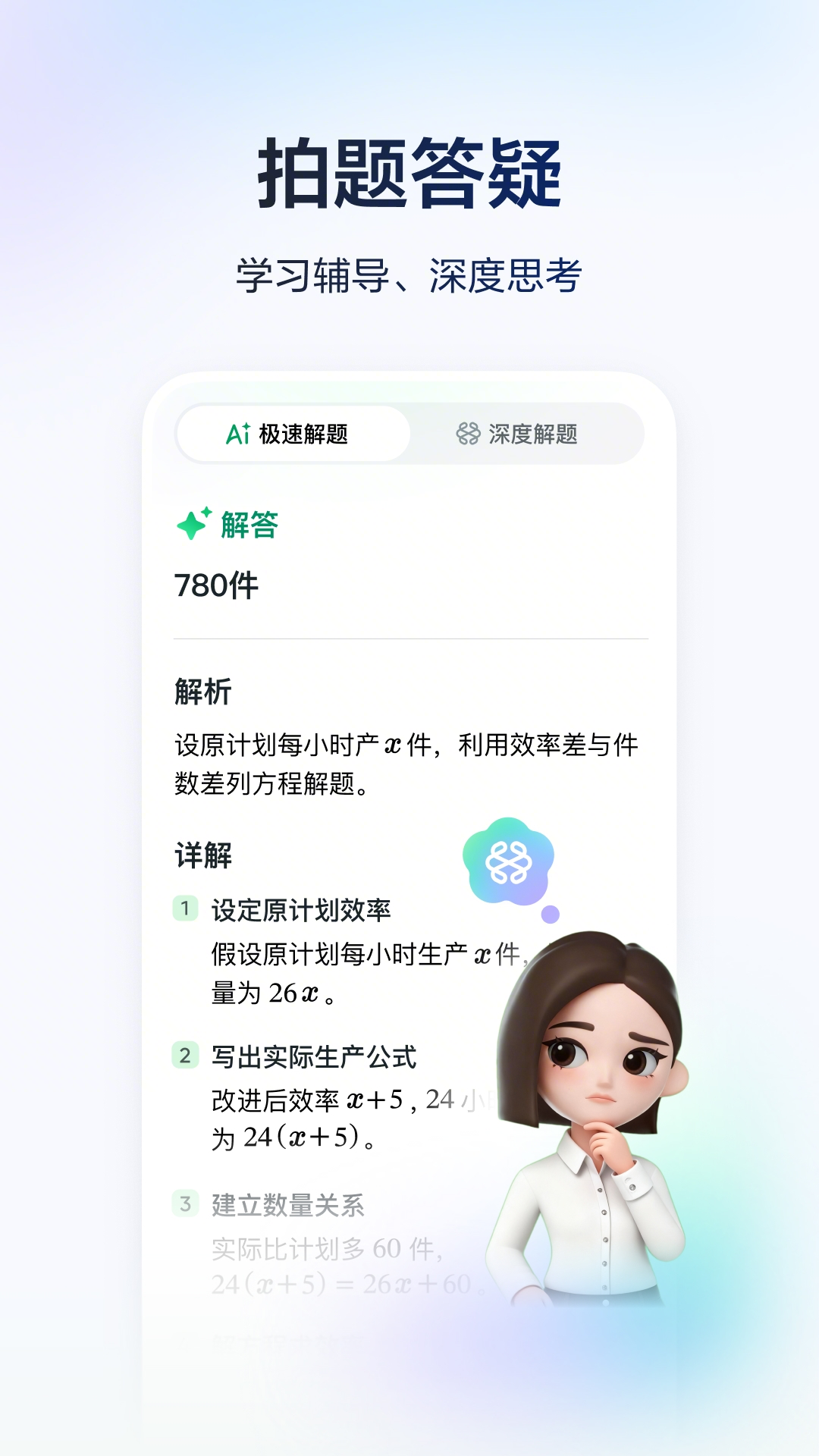 豆包爱学