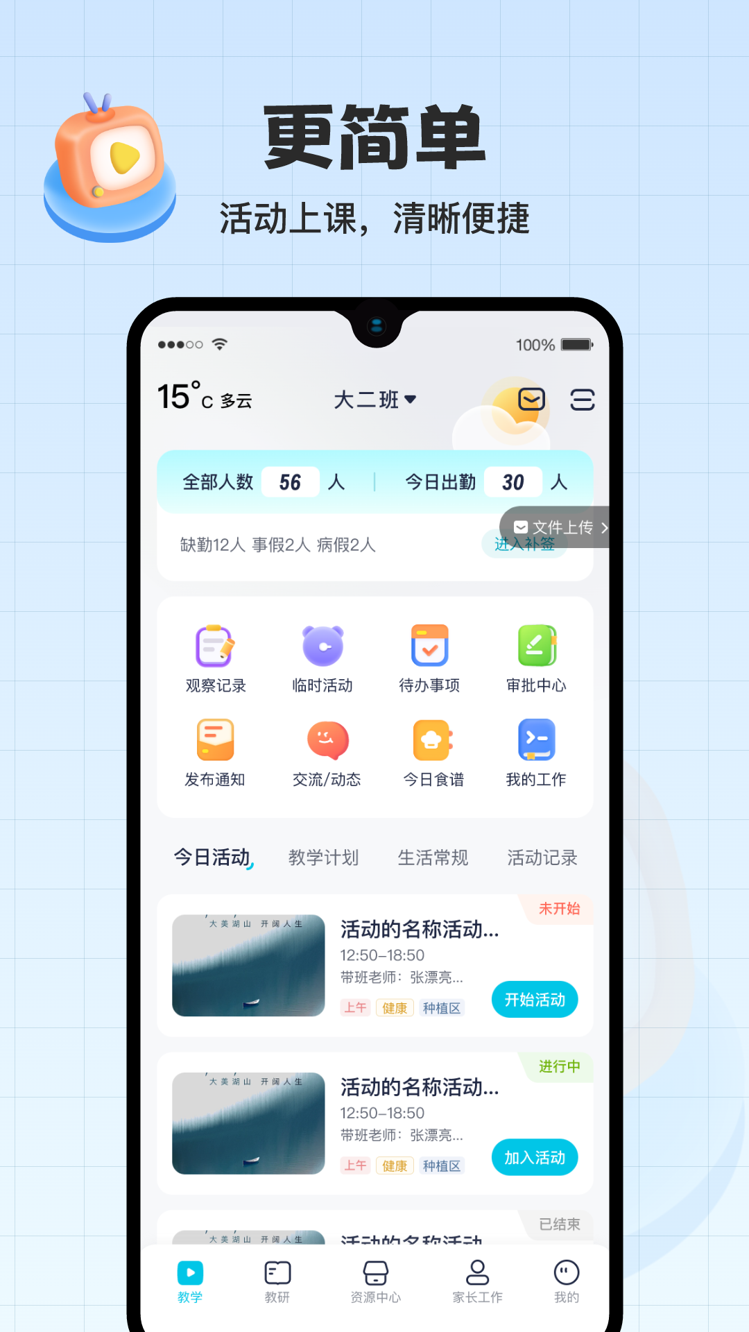 在成长