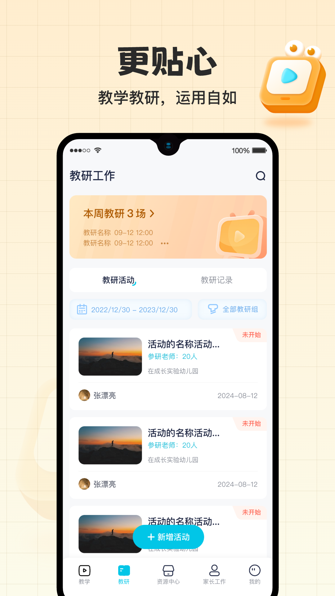 在成长
