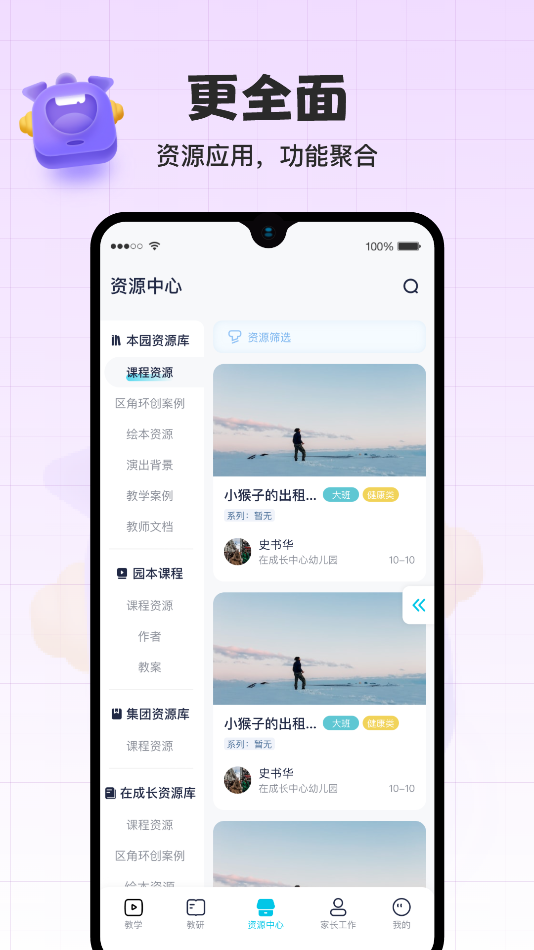 在成长