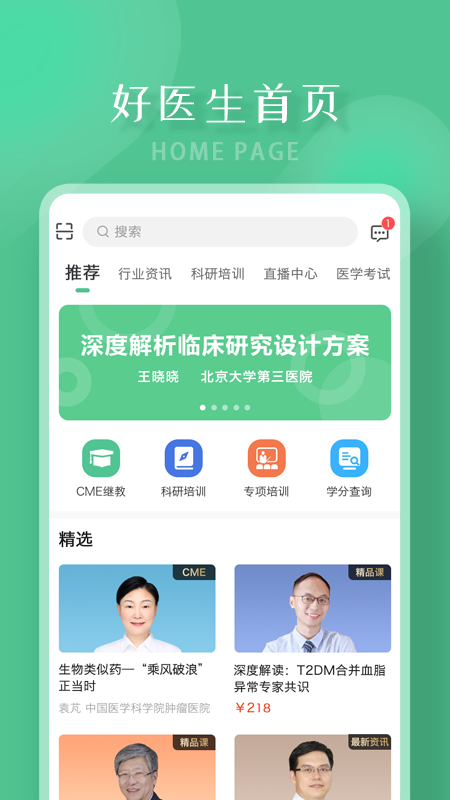 好医生