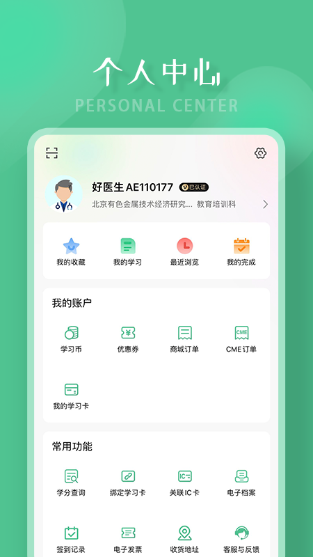 好医生