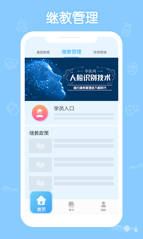 华医网