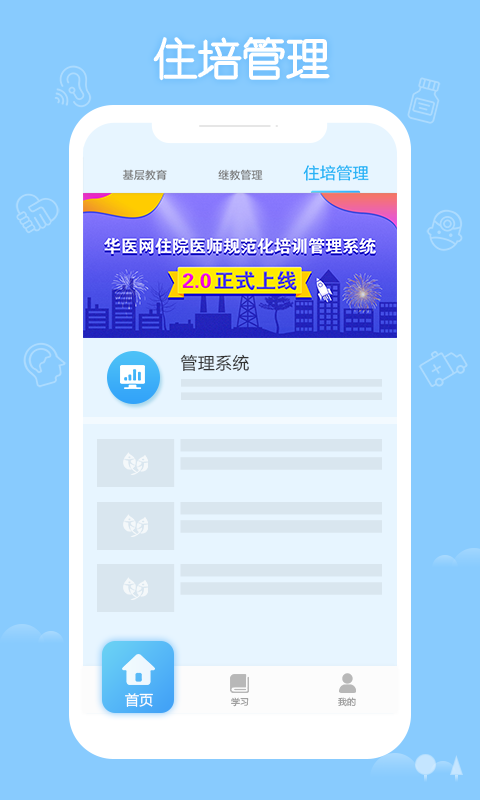 华医网
