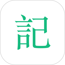 吾记日记5.0.0