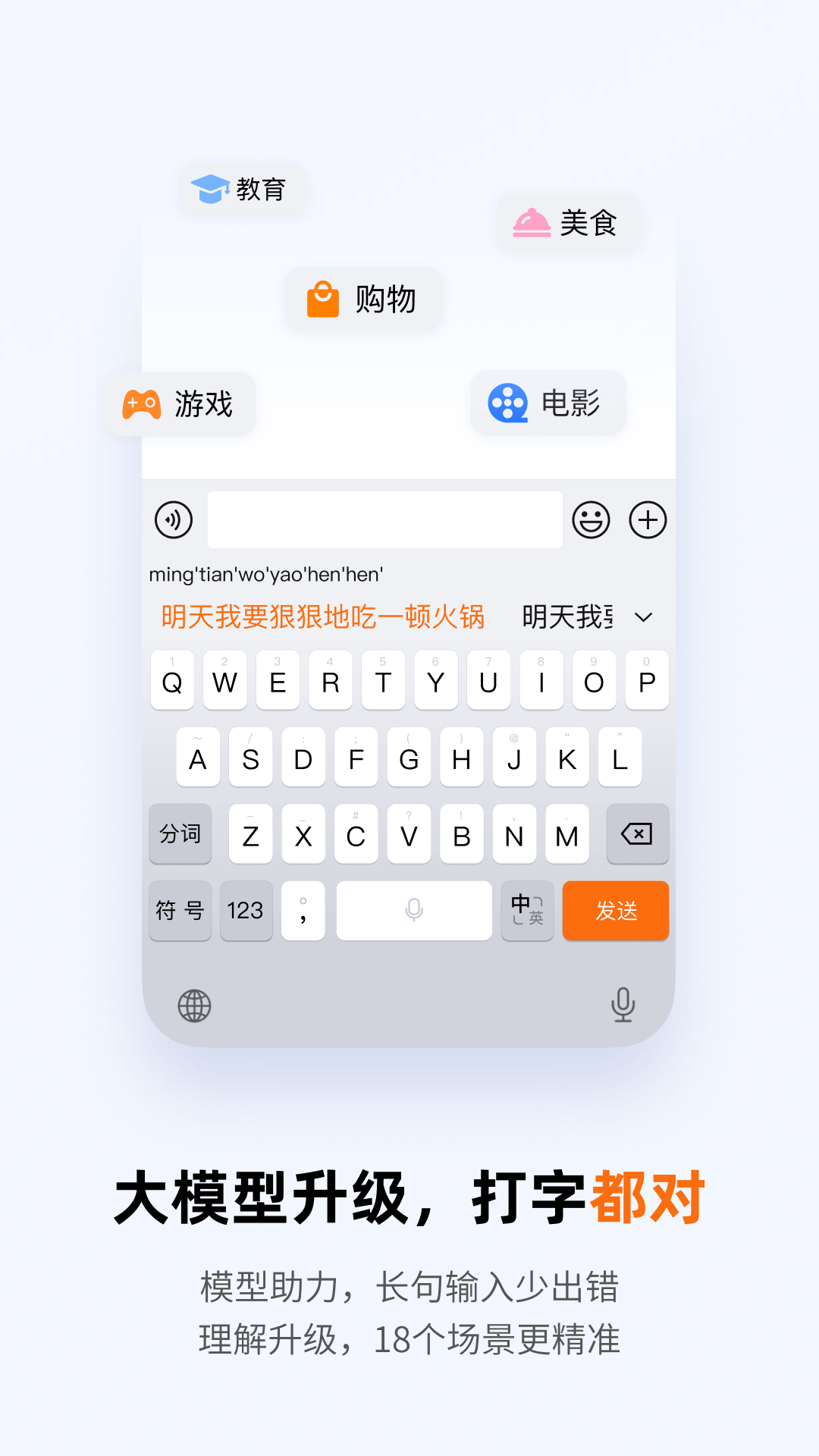 搜狗手机输入法