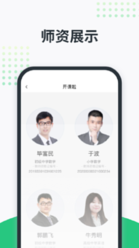 开课啦截图0