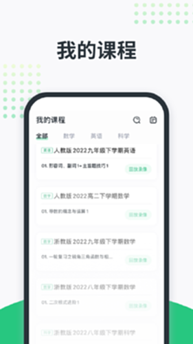 开课啦截图1