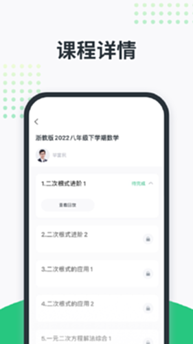 开课啦截图2