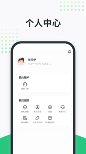 开课啦截图3