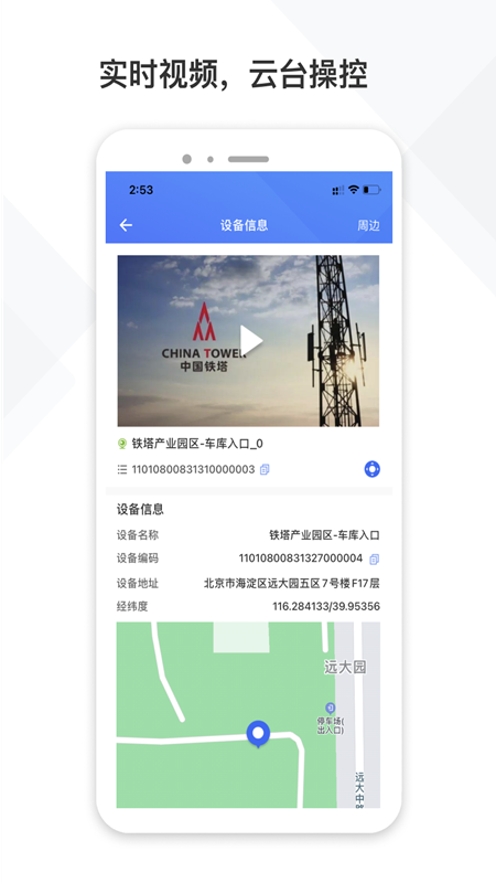 铁塔视联