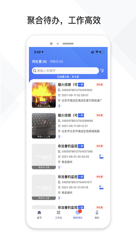 铁塔视联