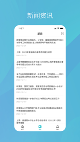 学信网截图3