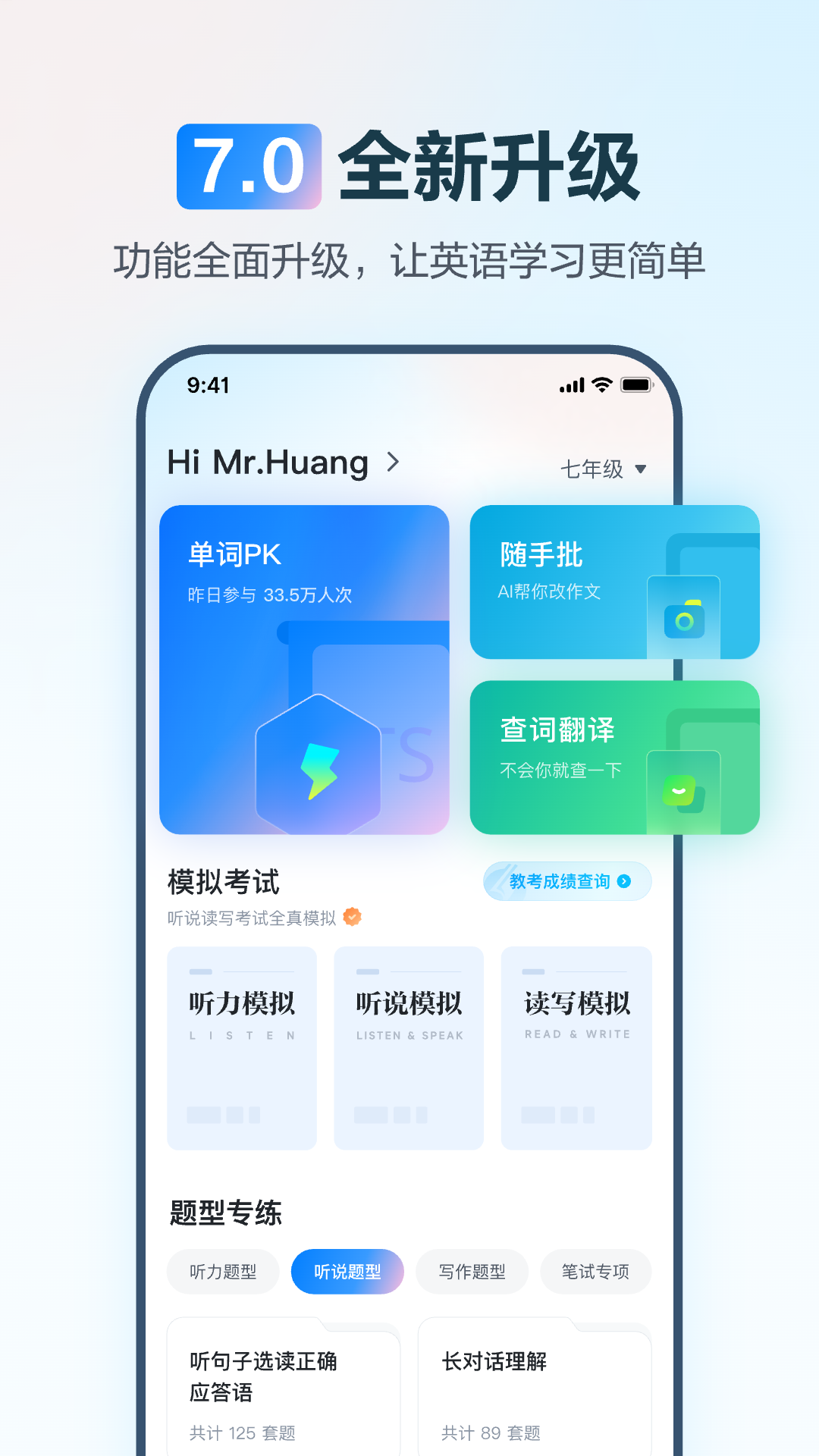 E听说中学
