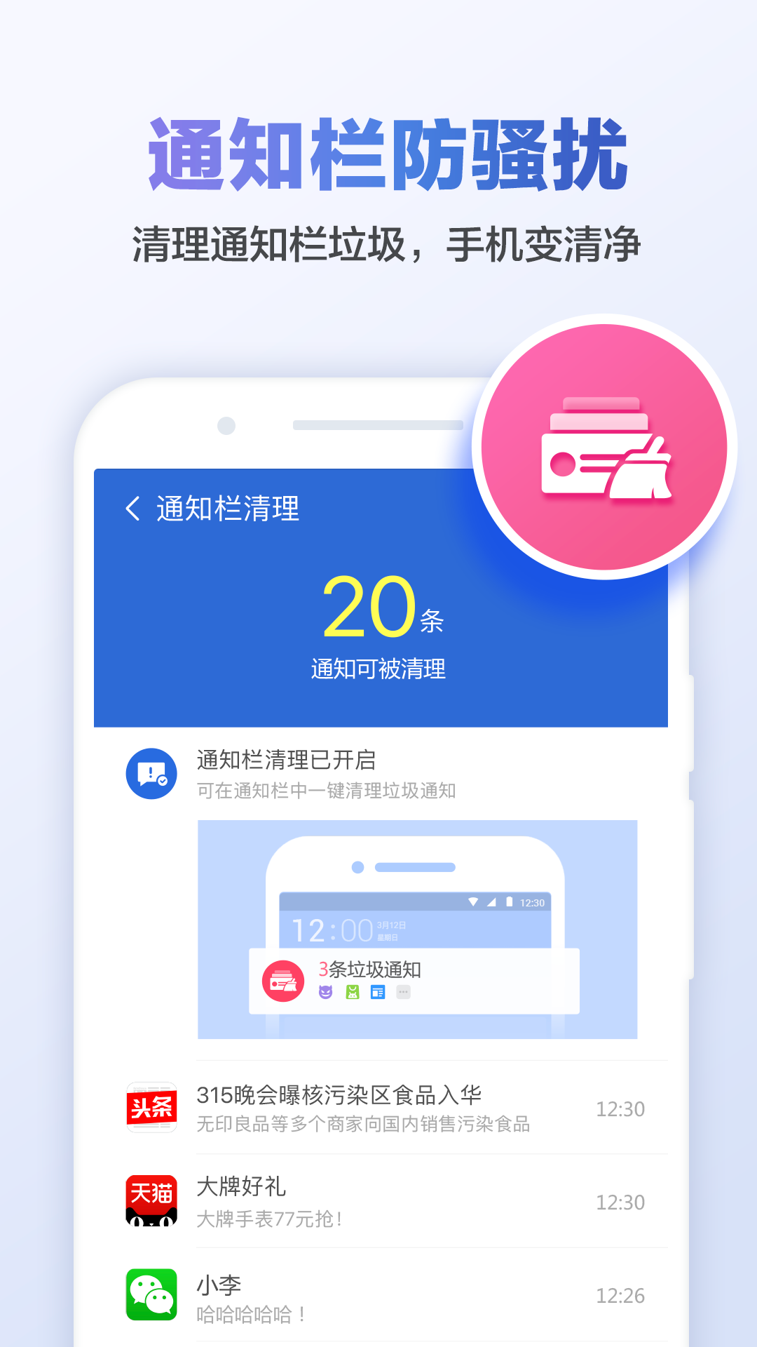 猎豹清理大师手机版