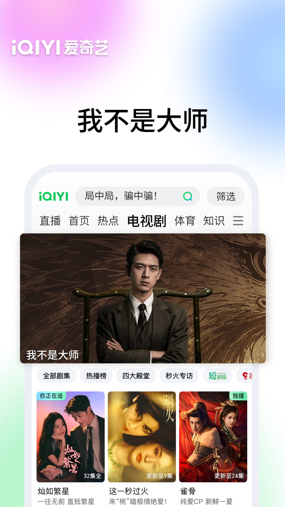 爱奇艺2015
