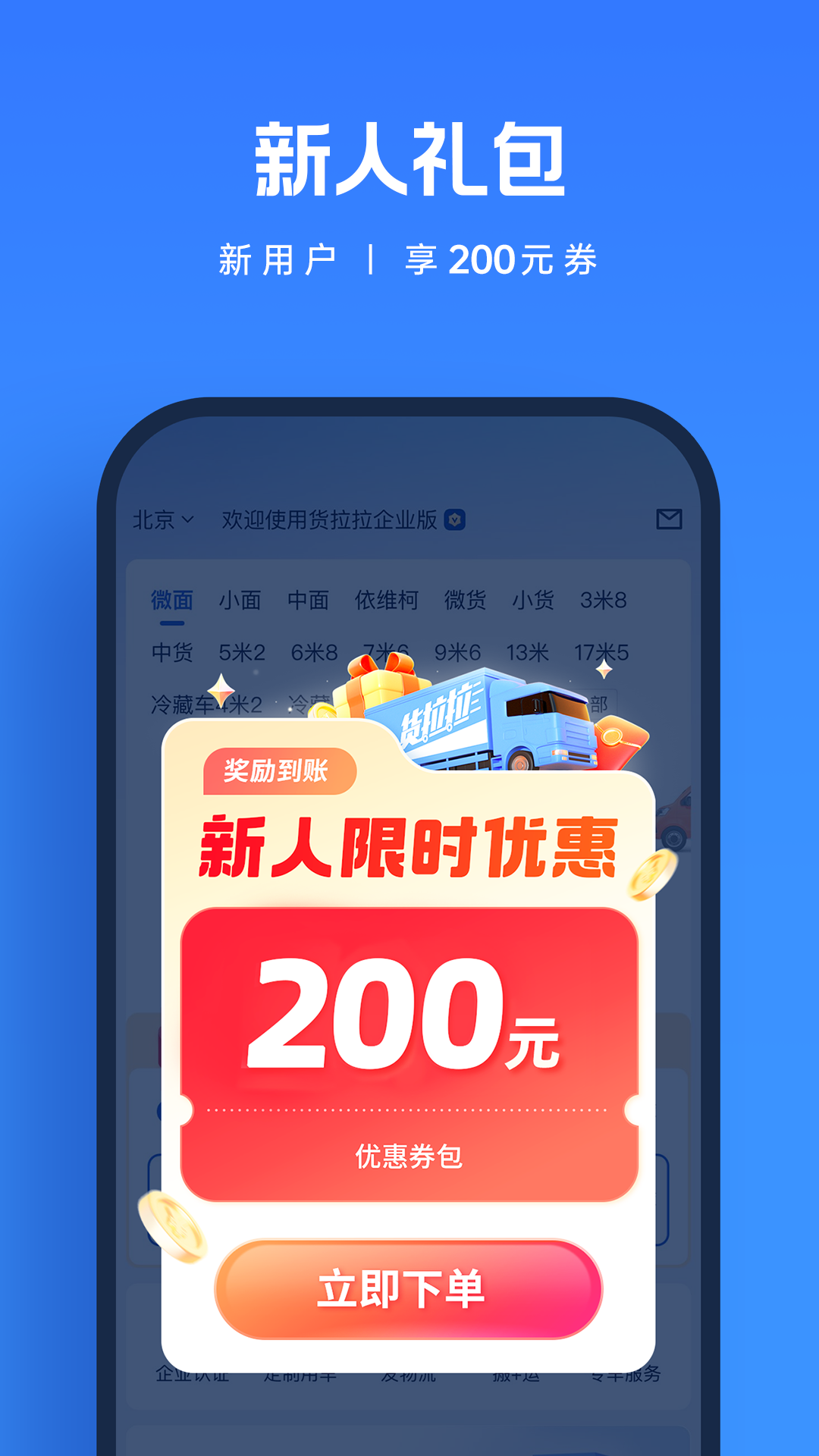 货拉拉企业版