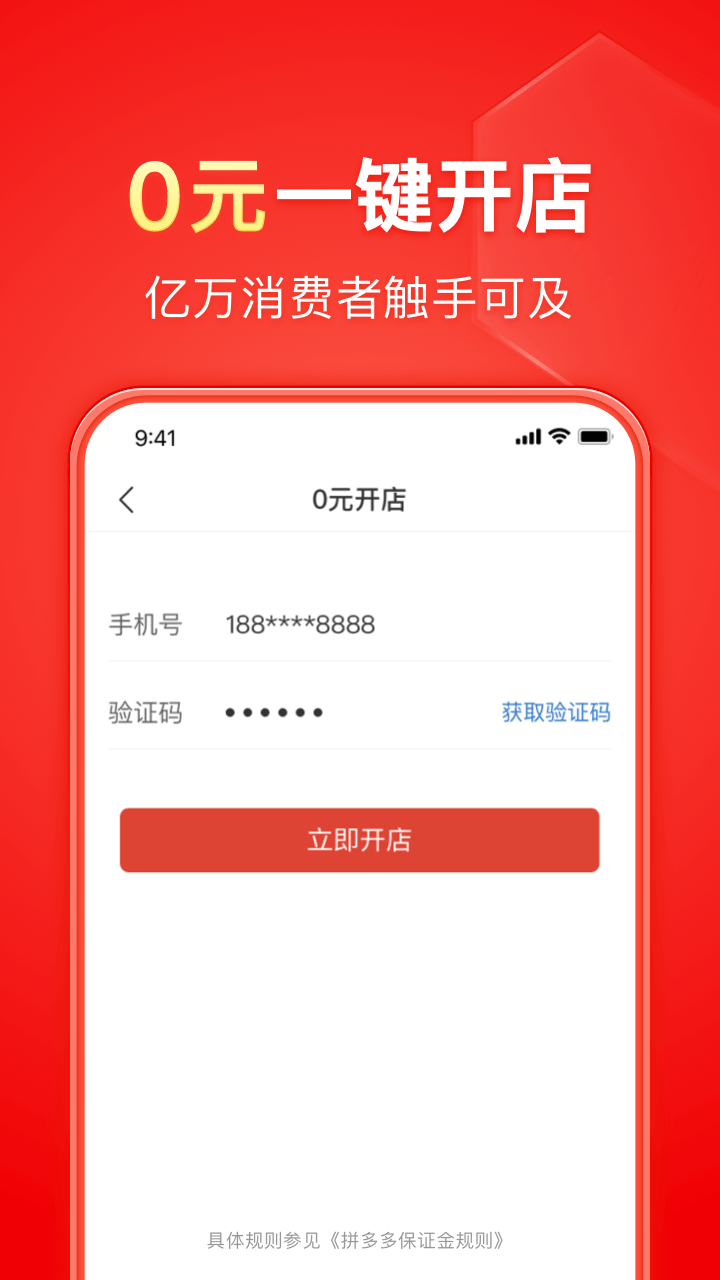 拼多多商家版电脑版