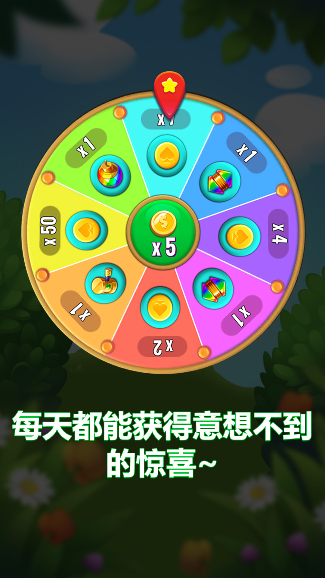 开心消消消